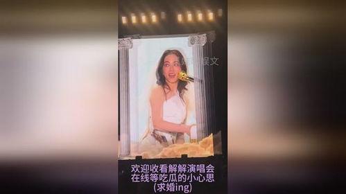 邓紫棋现场求婚吃瓜视频,甜蜜瞬间引网友热议